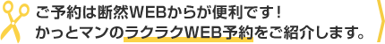 かっとマンの予約システム